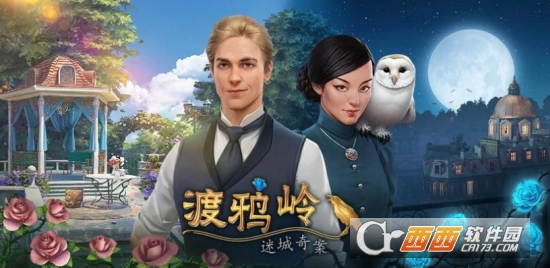 渡鸦岭-迷城奇案