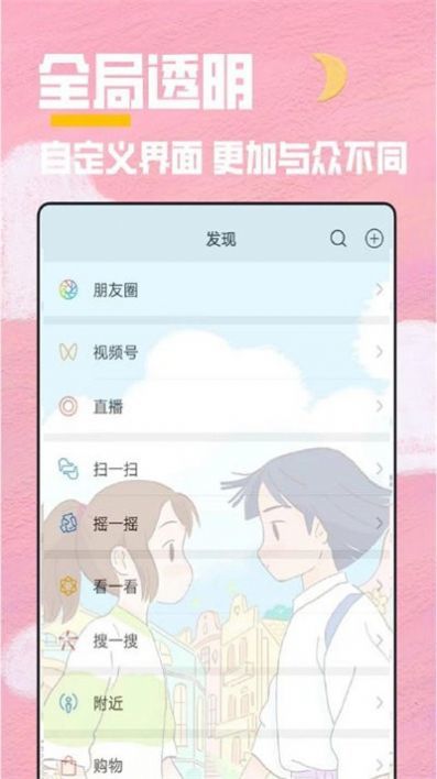 秀秀全局透明壁纸.jpg