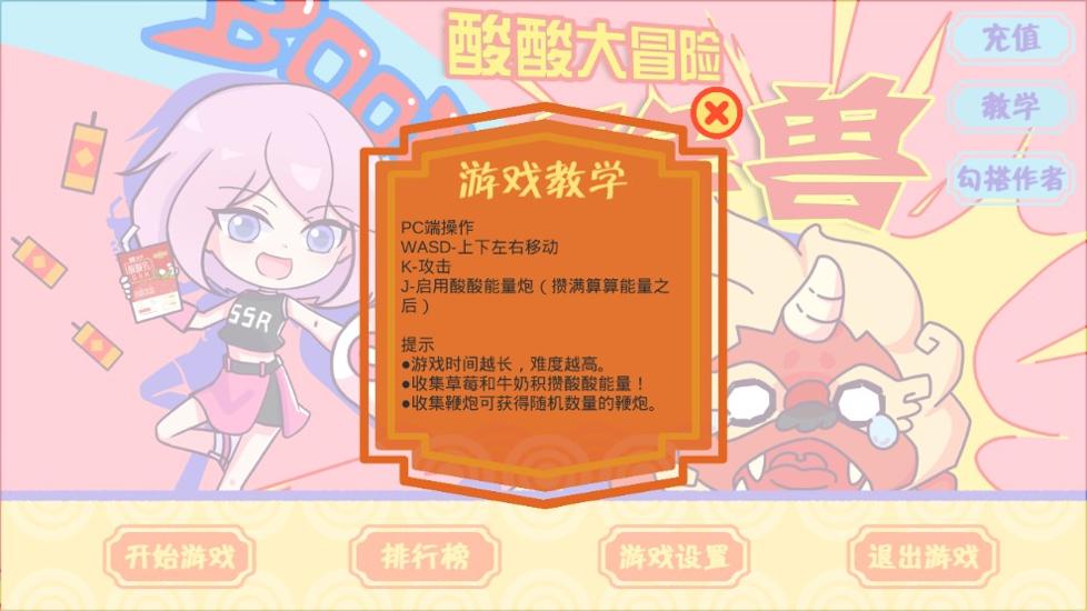 酸酸大冒险之驱年兽截图0