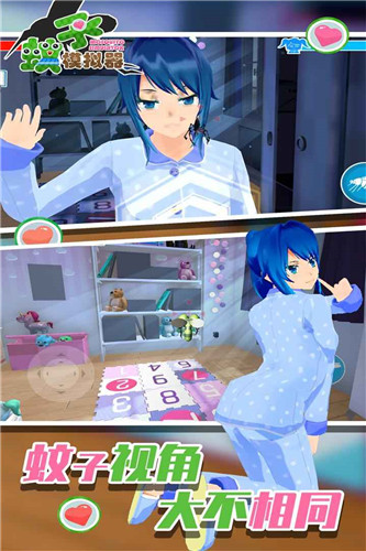 蚊子模拟器1.0.1