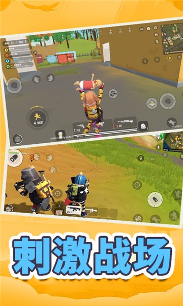 香肠吃鸡战地精英截图0