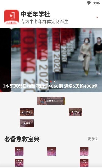 中老年学社 v1.0.0.0