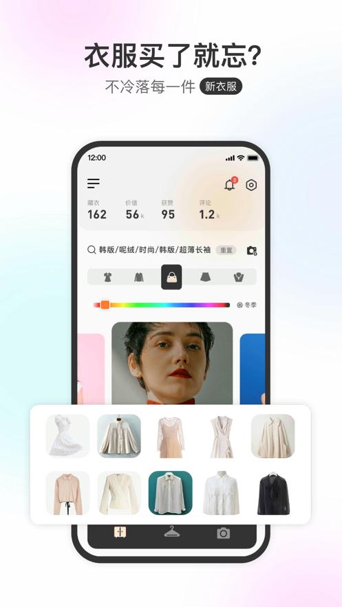 云上衣橱截图1