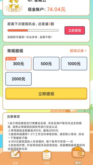 答题赚钱赢家红包版截图2
