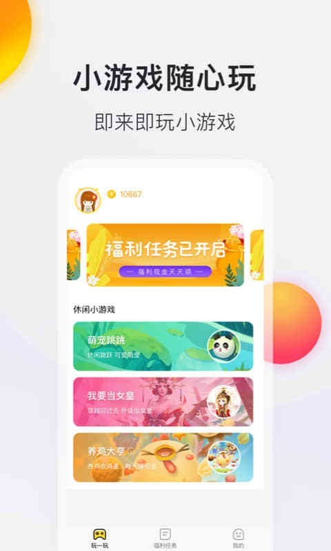 仓鼠电丸截图3