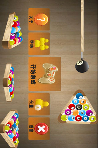 掌上桌球游戏