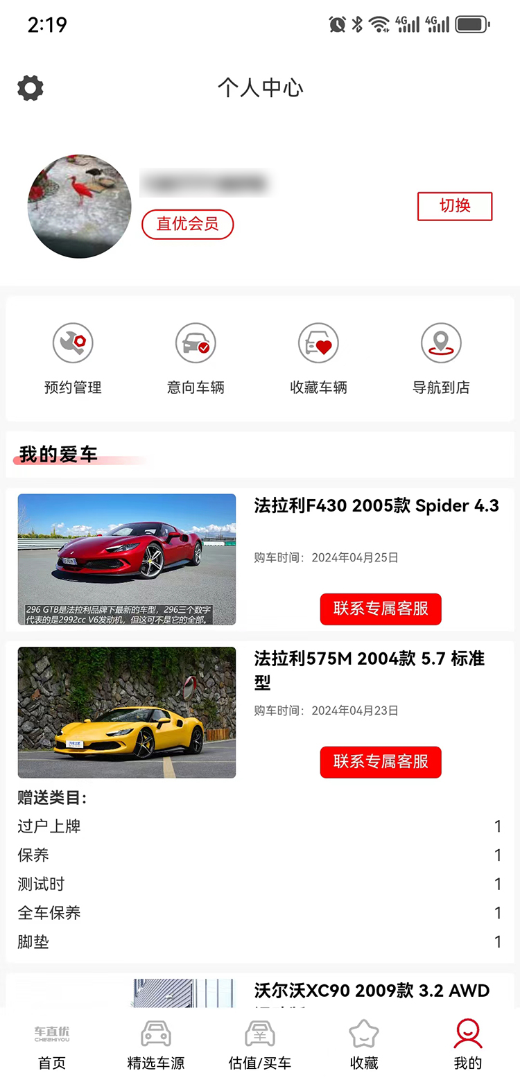 车直优app官方版图片1