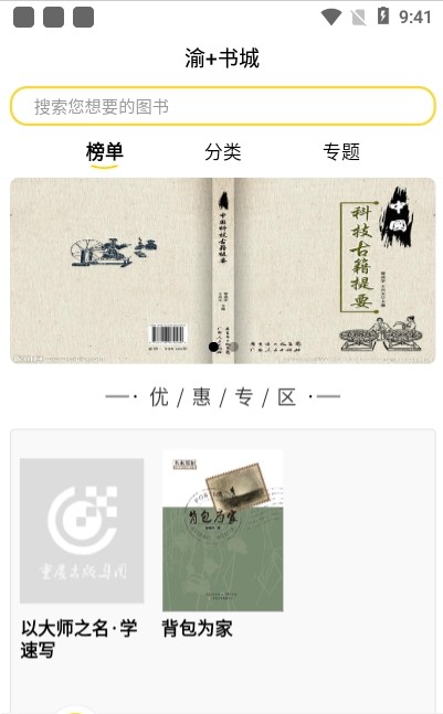 渝+书城买书app官方版 截图1