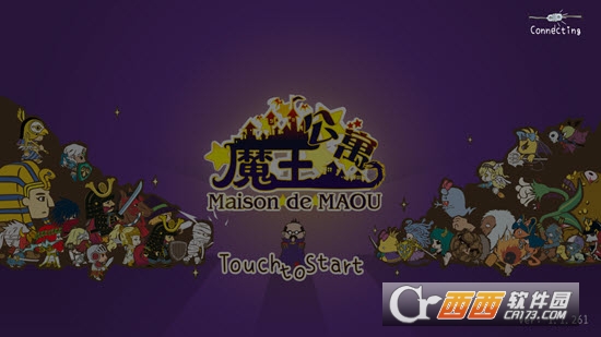 魔王公寓