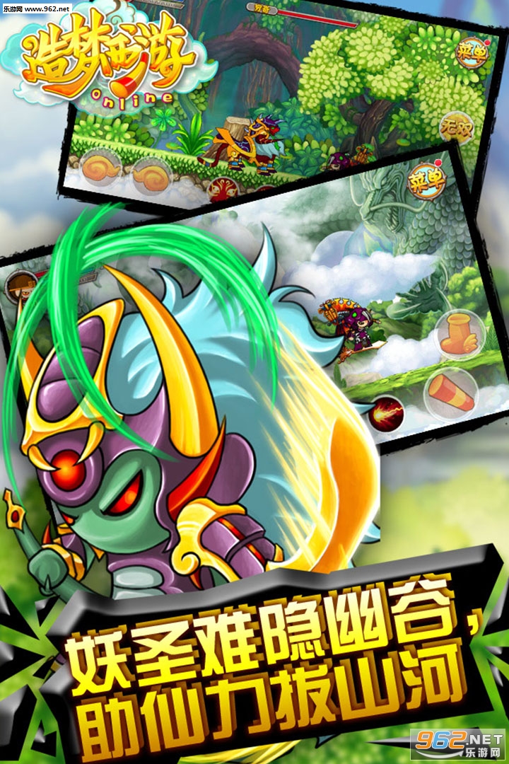 造梦西游OL九游版 v13.8.1