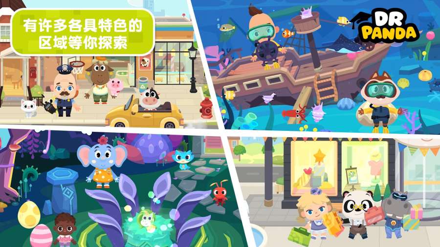 熊猫博士小镇合集游戏下载免费版图片1
