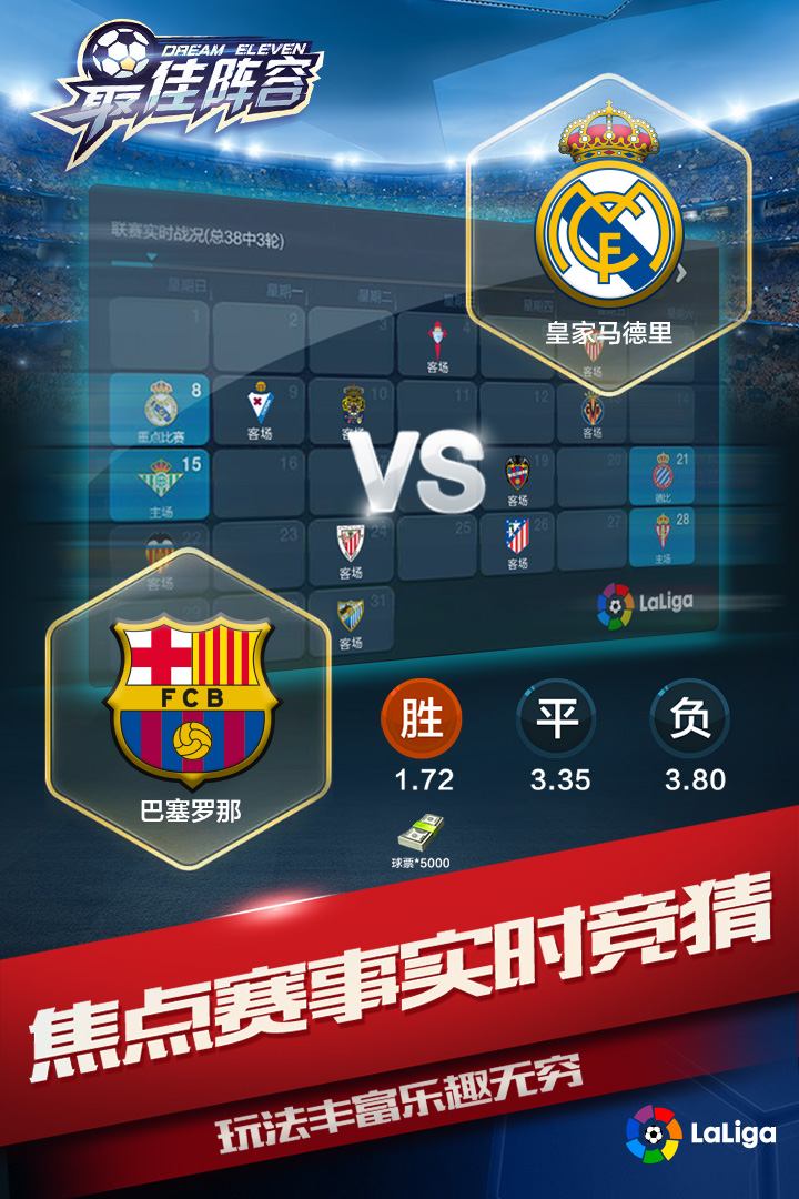 最佳阵容九游版 v3.7最新版