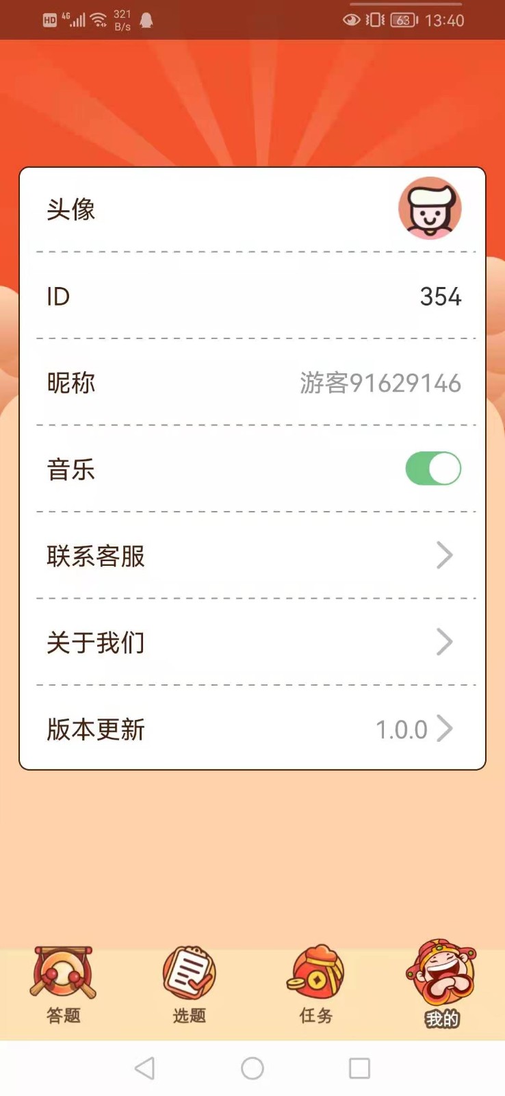 答题万元户截图0