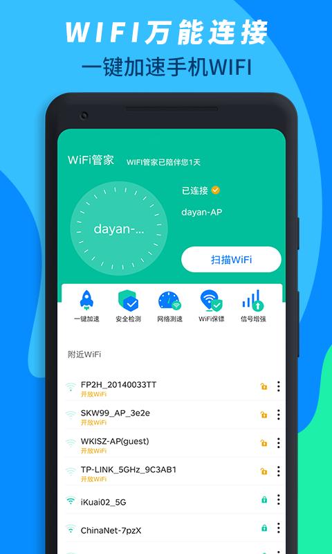 wifi免费连接助手.png