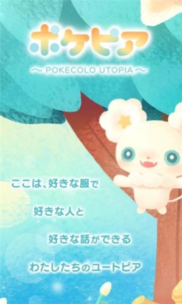 pokepia少女心游戏官方版图片1