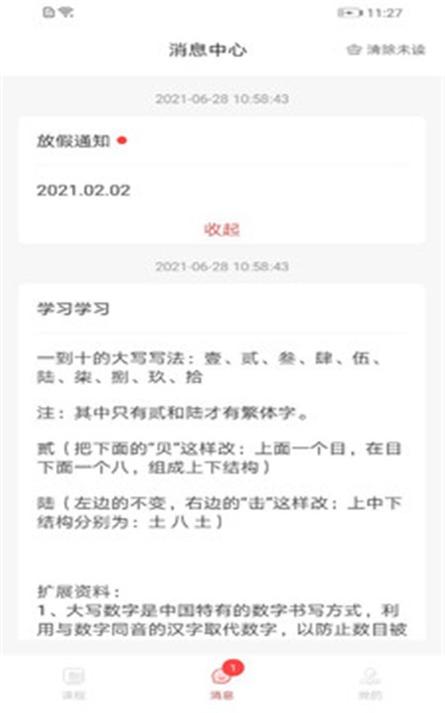 学蜗优课堂  v1.0.0