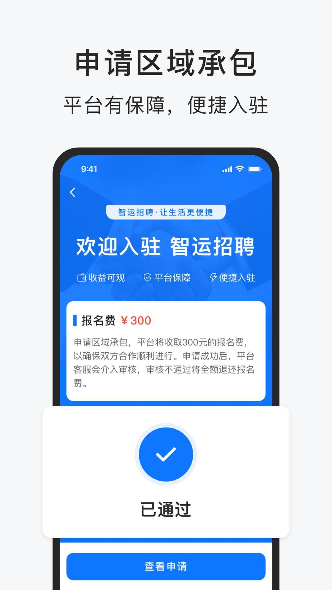 智运招聘截图2