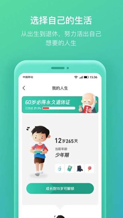 我的人生模拟成长截图2