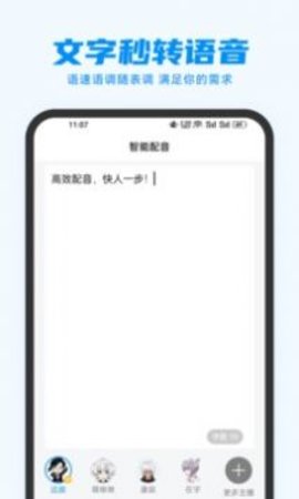 指尖配音截图1