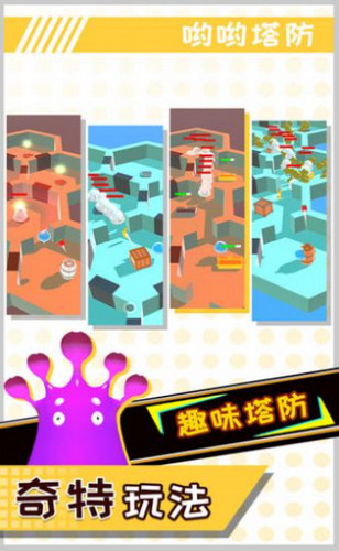 哟哟塔防游戏
