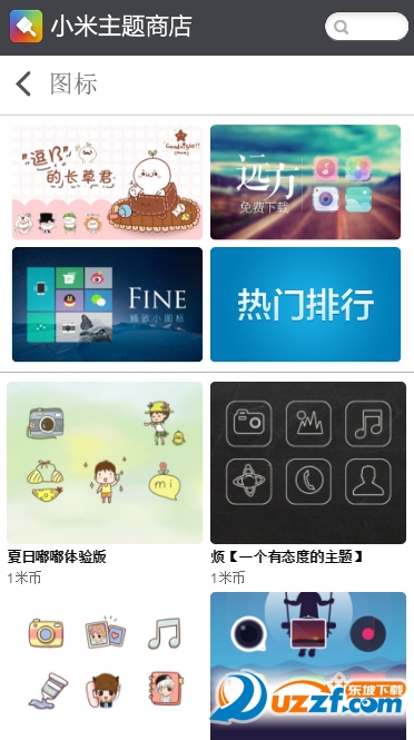 小米主题风格商店apk 版本：0.2安卓版
