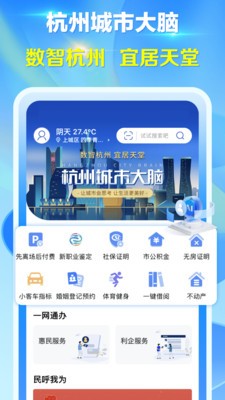 杭州城市大脑截图0