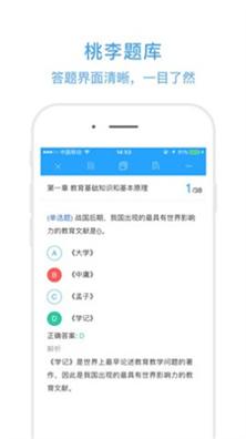 桃李题库.jpg