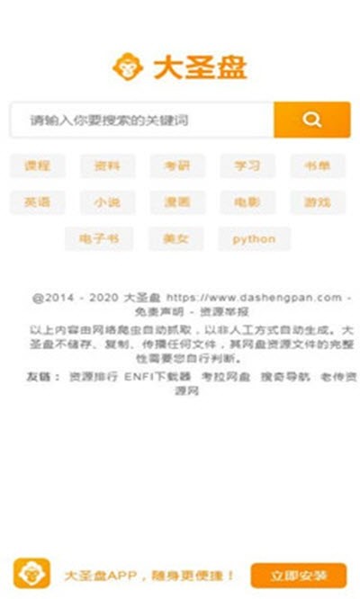 大圣盘网盘搜索引擎截图1