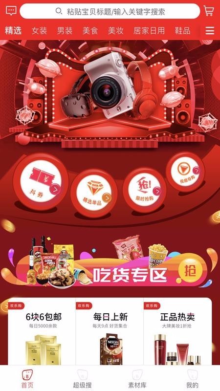 鼠前宝截图3