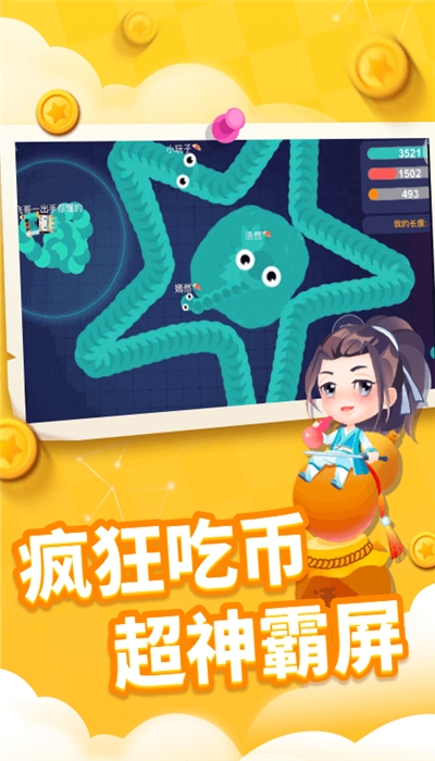 贪吃蛇进化论安卓版截图1