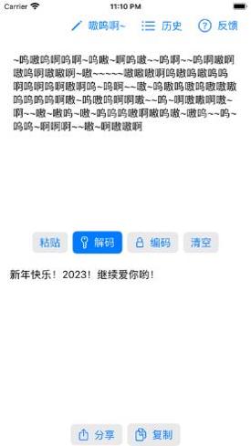兽音译者截图2