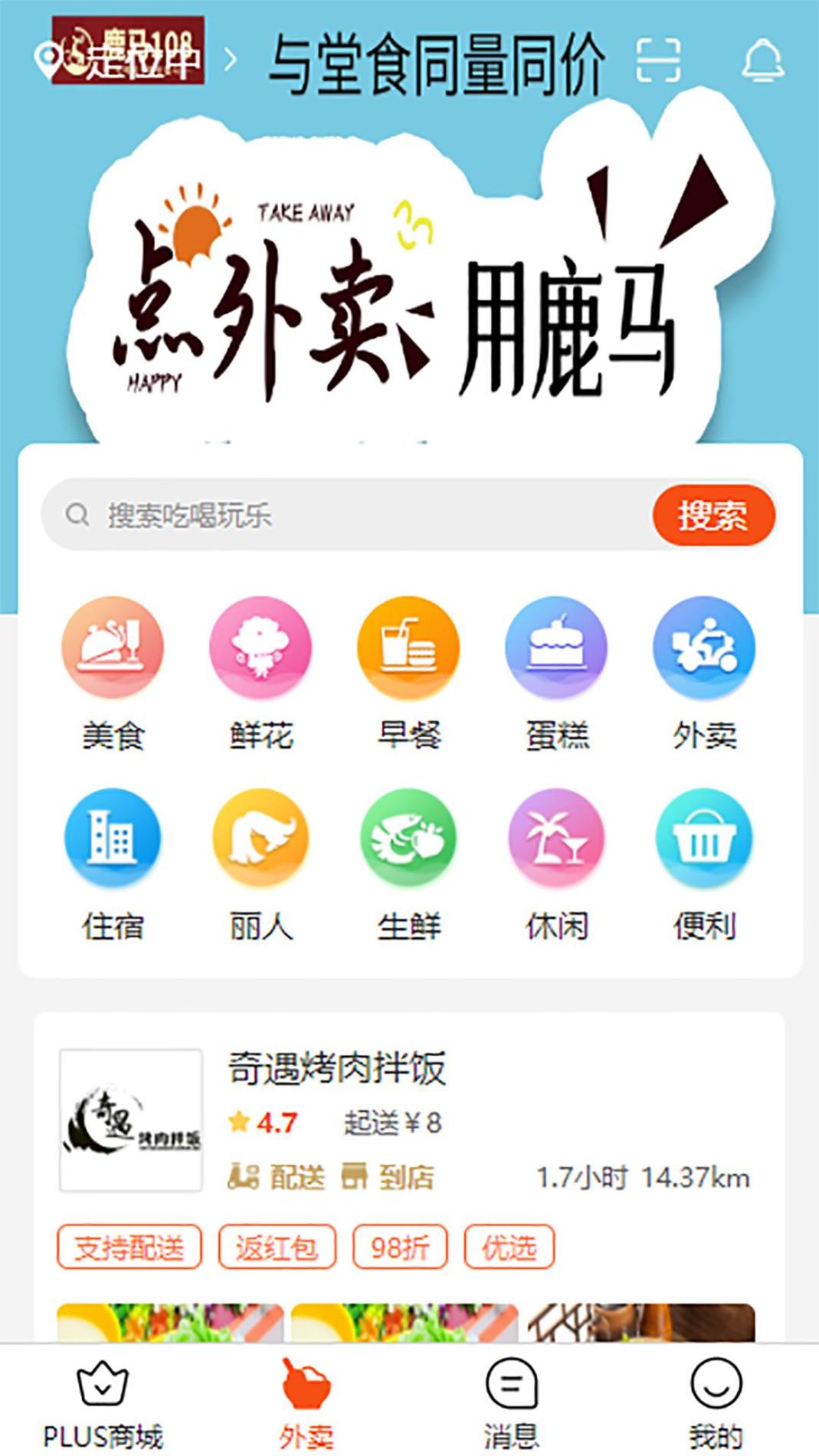 鹿马108截图1