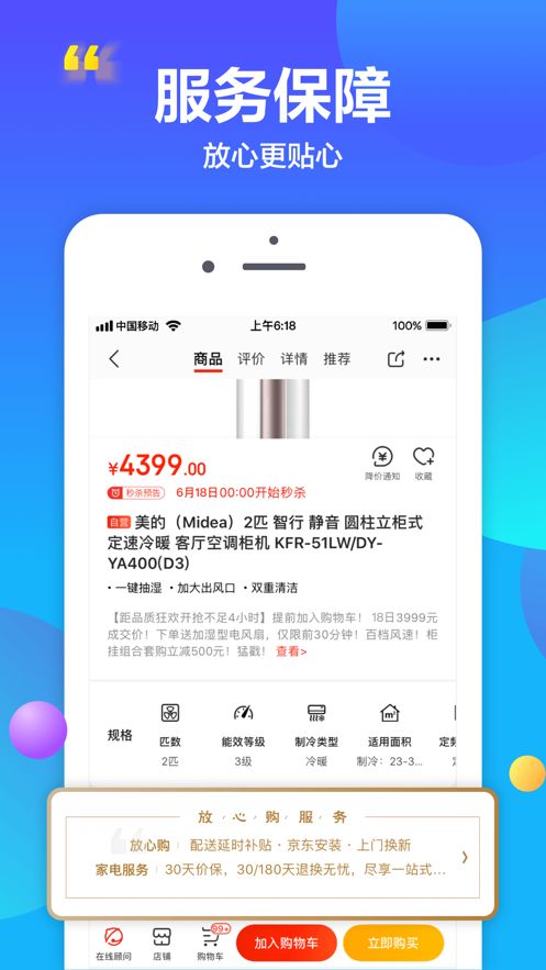 京东出门京喜App官方版图片1
