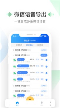 语音导出工具.jpg