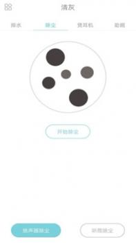清灰截图2