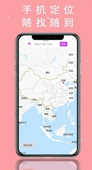 找得到手机定位截图2