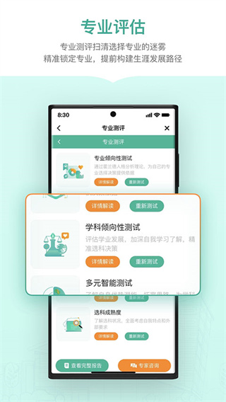 新东方生涯规划截图1
