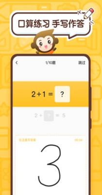 小猿口算截图0