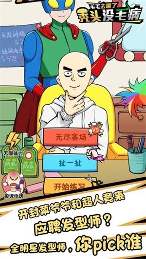 秃头没毛病截图2