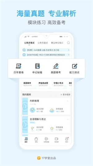一起公考解锁版截图0
