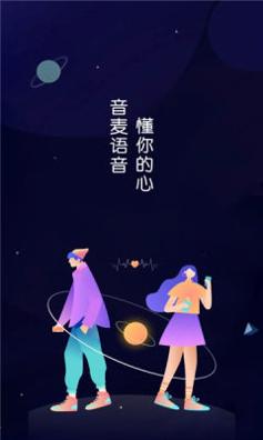 音麦交友截图2