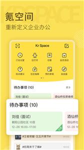 氪空间联合办公截图0
