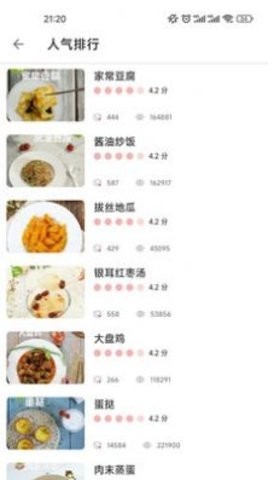 美食探长截图1