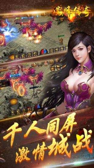 巅峰传奇游戏官方网站下载正式版图片1