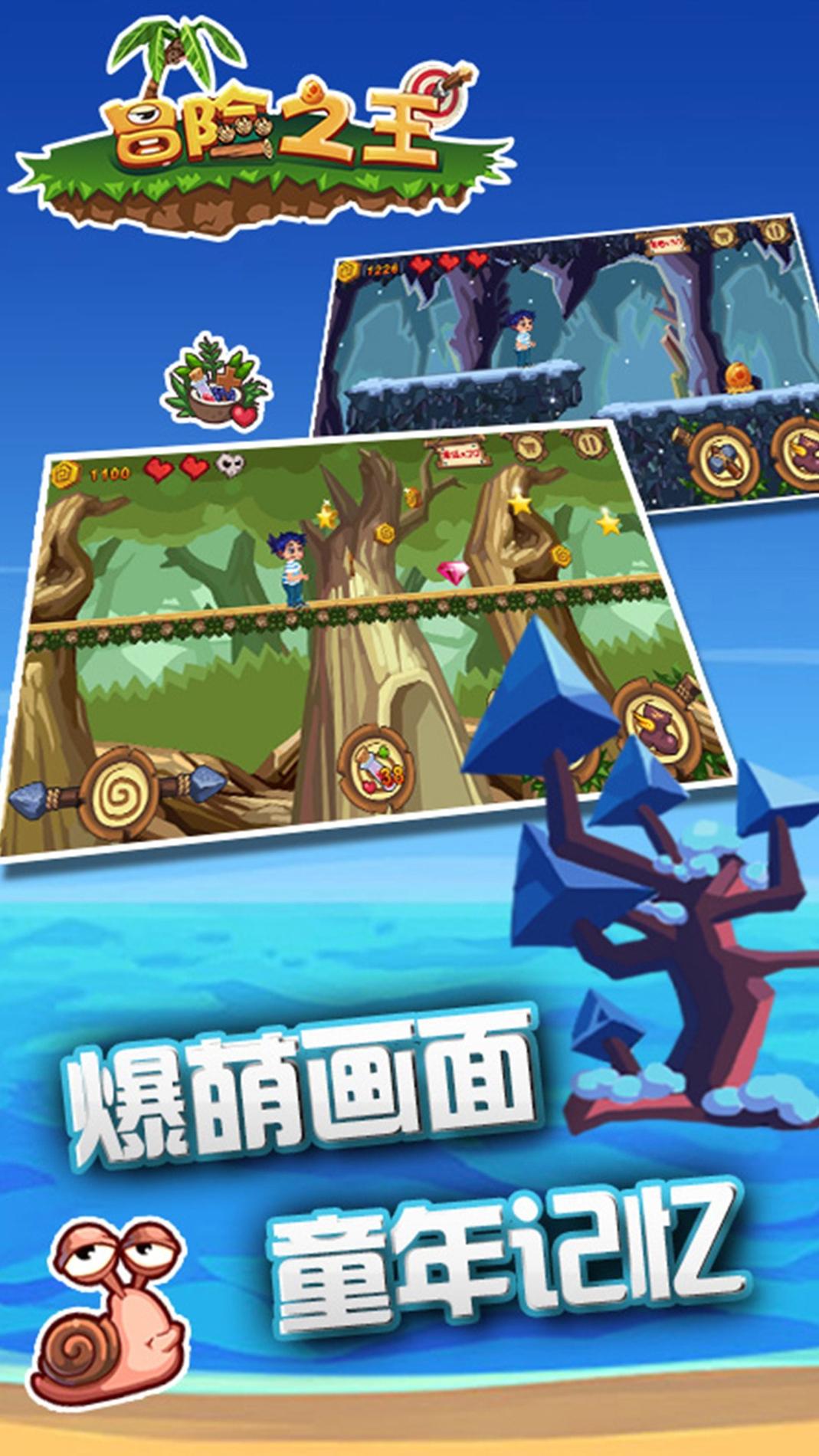 冒险之王正式版.jpg