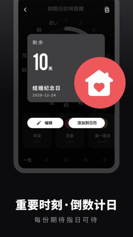 时光提醒手账截图1