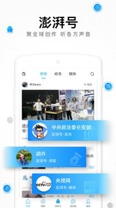 澎湃新闻  v9.2.6
