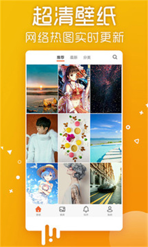 爱壁纸app手机最新版截图0