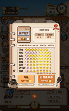 小说家模拟2无限体力金币