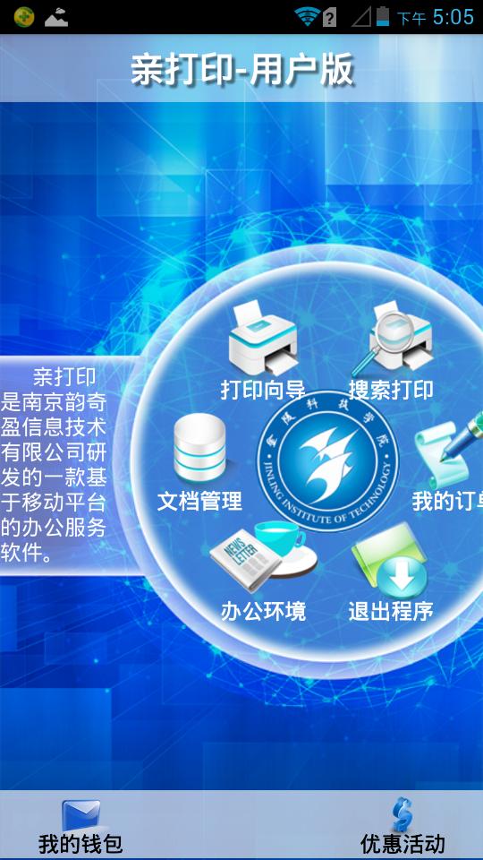 亲打印用户版 版本：v1.0.2